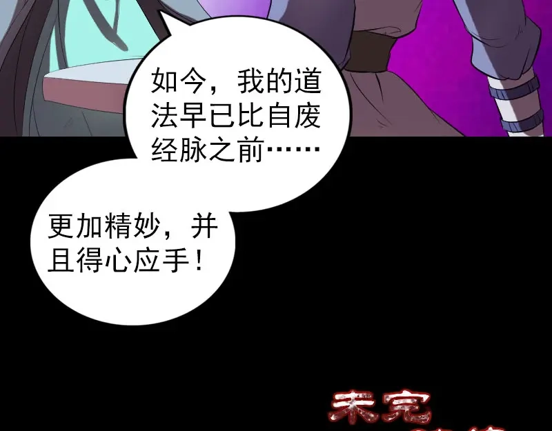 《易人奇录》第172话 羽变重生 第101页