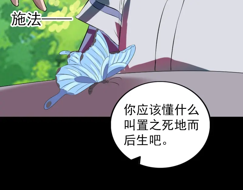 《易人奇录》第172话 羽变重生 第96页