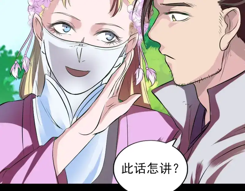 《易人奇录》第172话 羽变重生 第48页