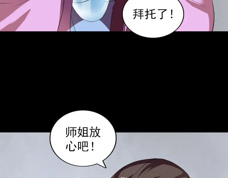 《易人奇录》第172话 羽变重生 第67页