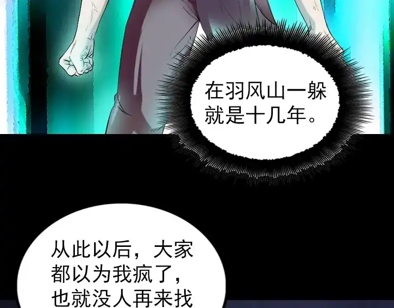 《易人奇录》第172话 羽变重生 第88页