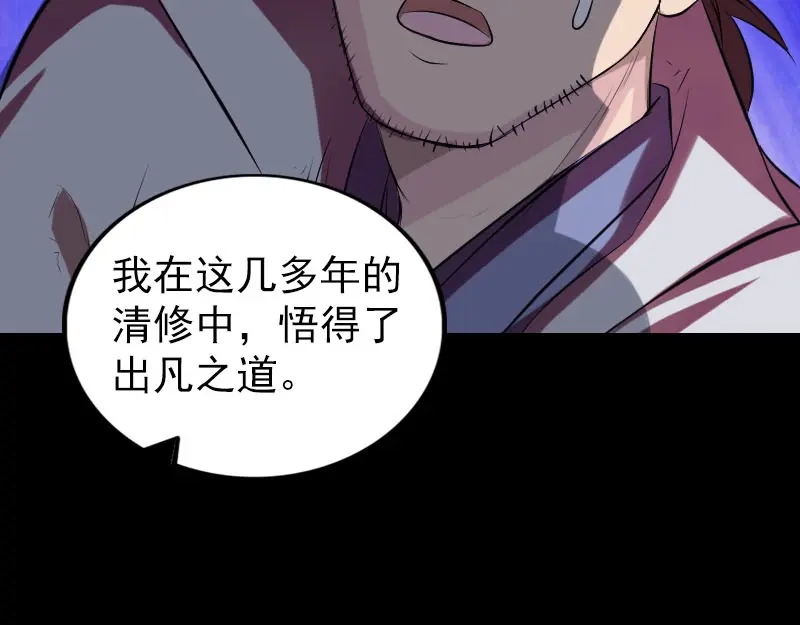 《易人奇录》第172话 羽变重生 第98页