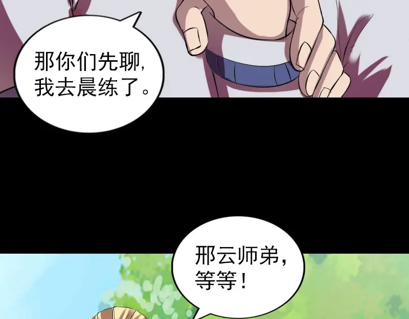 《易人奇录》第172话 羽变重生 第42页