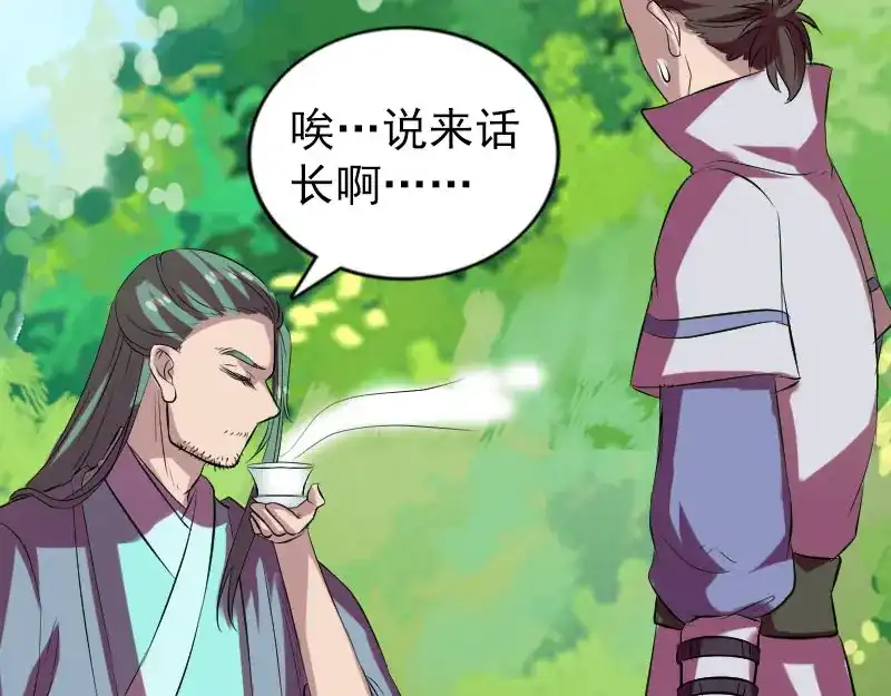《易人奇录》第172话 羽变重生 第78页