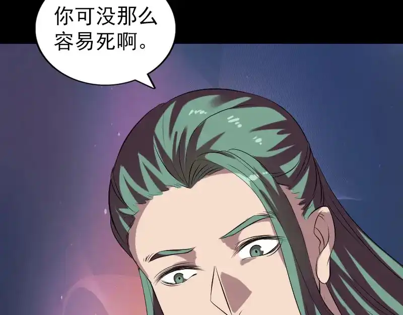 《易人奇录》第172话 羽变重生 第22页