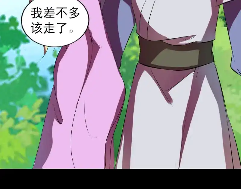 《易人奇录》第172话 羽变重生 第46页