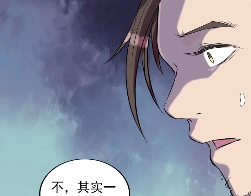 《易人奇录》第172话 羽变重生 第91页