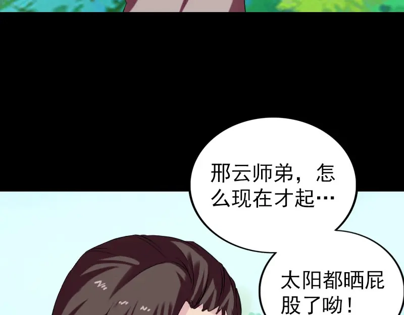 《易人奇录》第172话 羽变重生 第28页