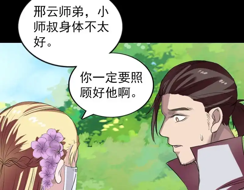 《易人奇录》第172话 羽变重生 第64页