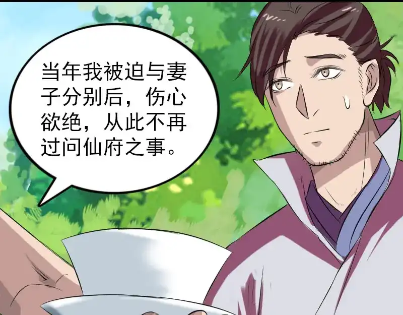《易人奇录》第172话 羽变重生 第80页