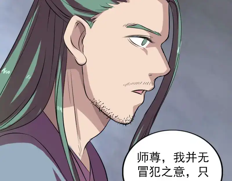 《易人奇录》第172话 羽变重生 第76页