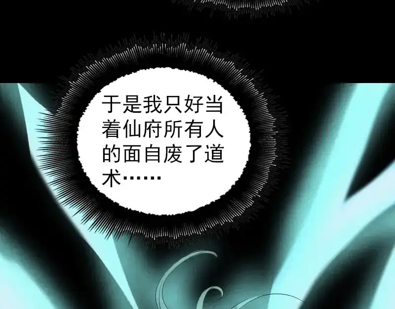 《易人奇录》第172话 羽变重生 第86页