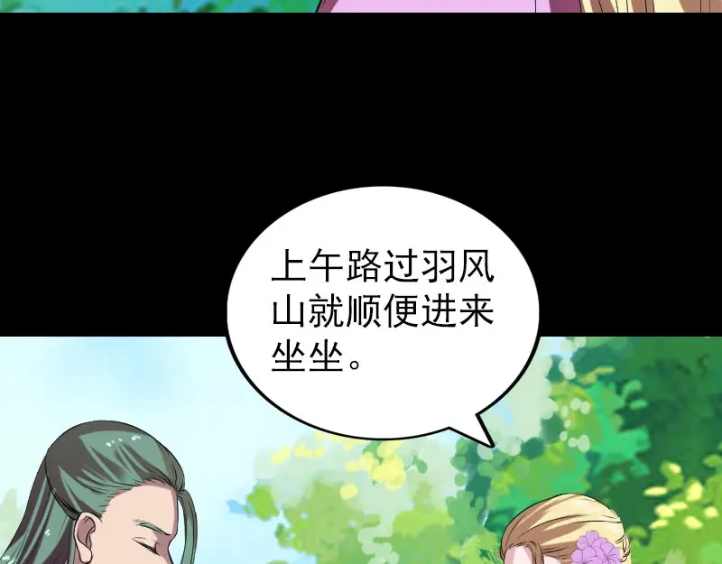 《易人奇录》第172话 羽变重生 第36页