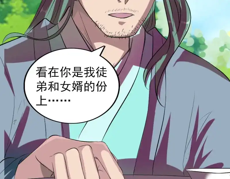 《易人奇录》第172话 羽变重生 第93页