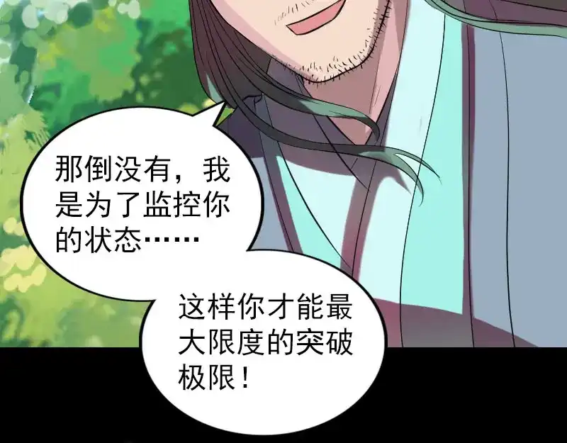 《易人奇录》第172话 羽变重生 第10页