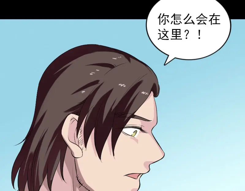 《易人奇录》第172话 羽变重生 第33页
