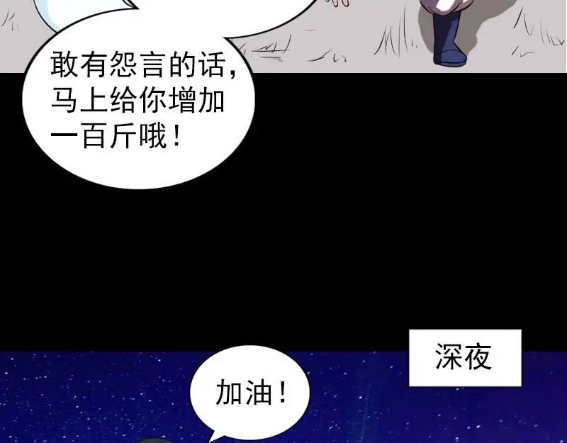 《易人奇录》第172话 羽变重生 第17页