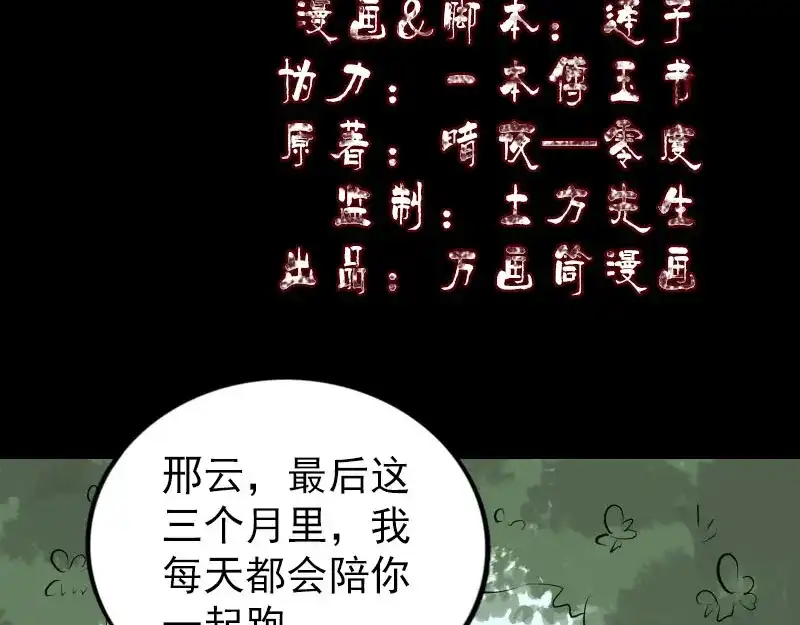《易人奇录》第172话 羽变重生 第2页