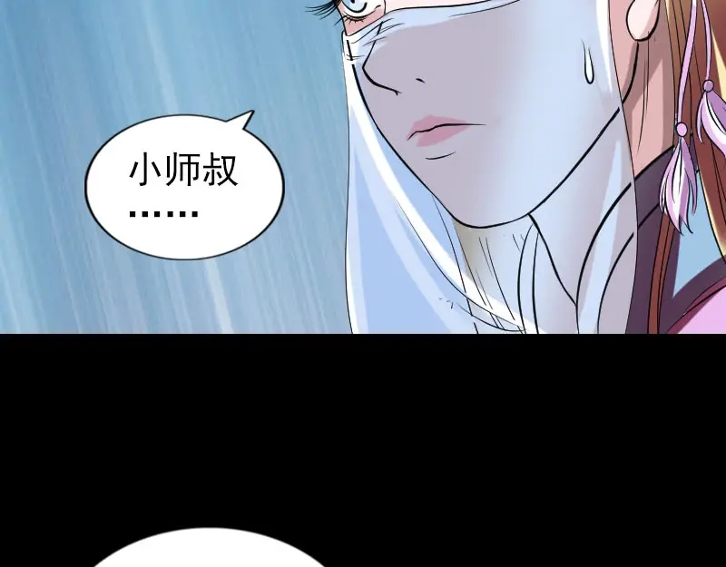 《易人奇录》第172话 羽变重生 第63页
