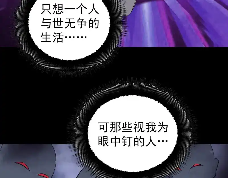 《易人奇录》第172话 羽变重生 第83页