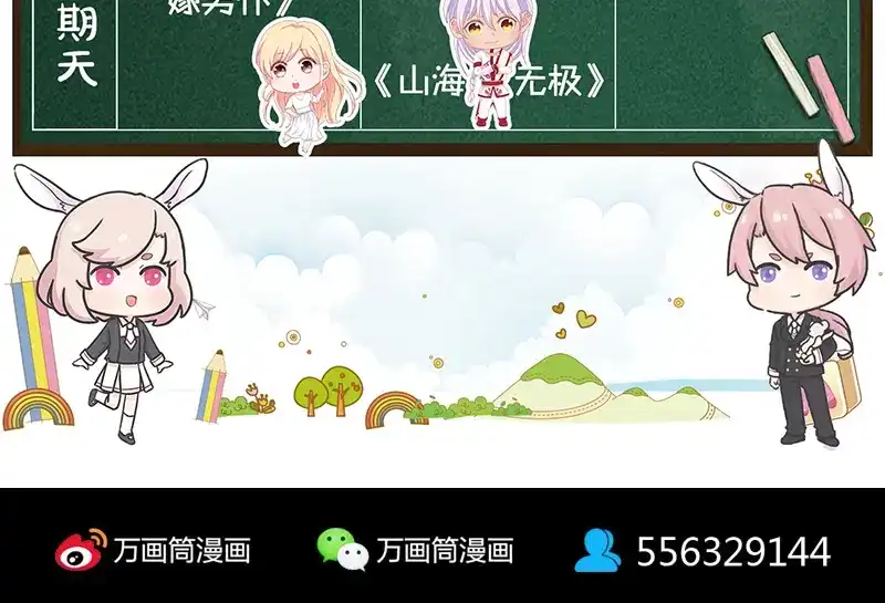 《易人奇录》第172话 羽变重生 第105页