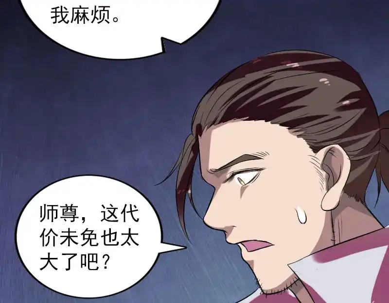 《易人奇录》第172话 羽变重生 第89页