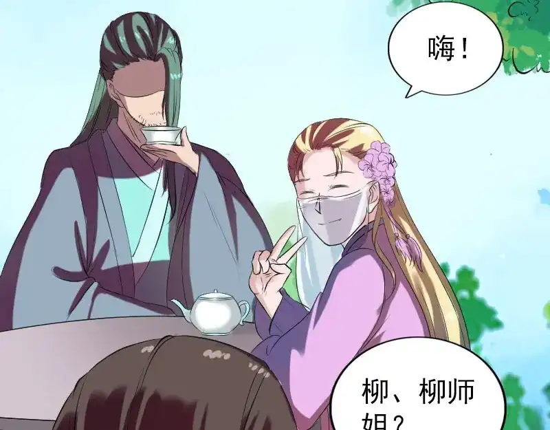 《易人奇录》第172话 羽变重生 第31页