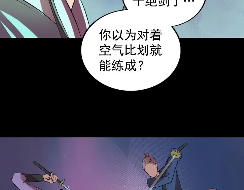 《易人奇录》第173话 剑法绝学 第61页