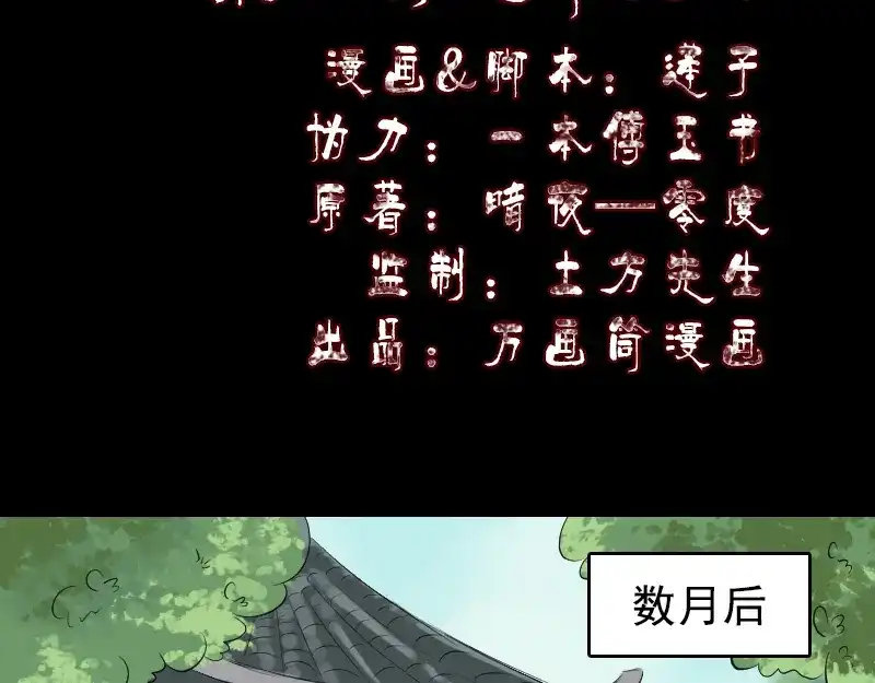 《易人奇录》第173话 剑法绝学 第2页