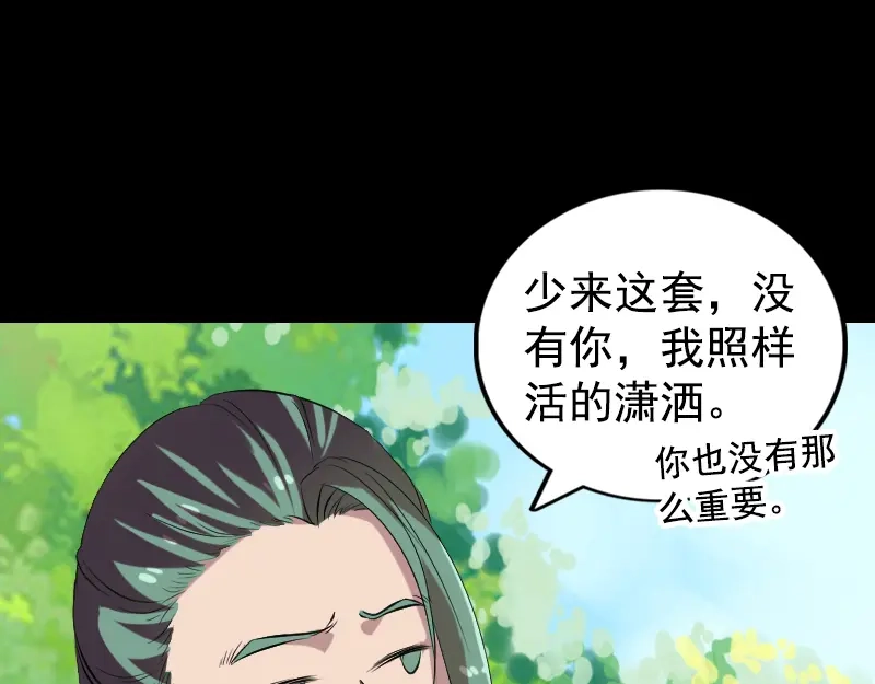 《易人奇录》第173话 剑法绝学 第68页