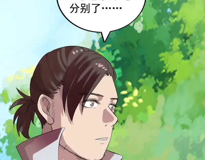 《易人奇录》第173话 剑法绝学 第73页