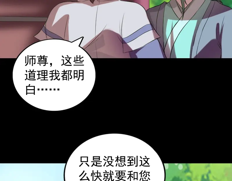 《易人奇录》第173话 剑法绝学 第72页
