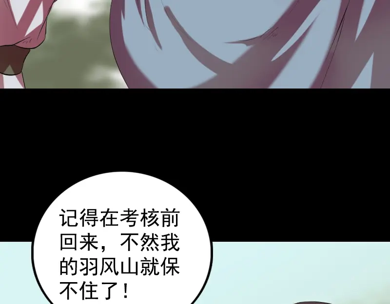 《易人奇录》第173话 剑法绝学 第85页