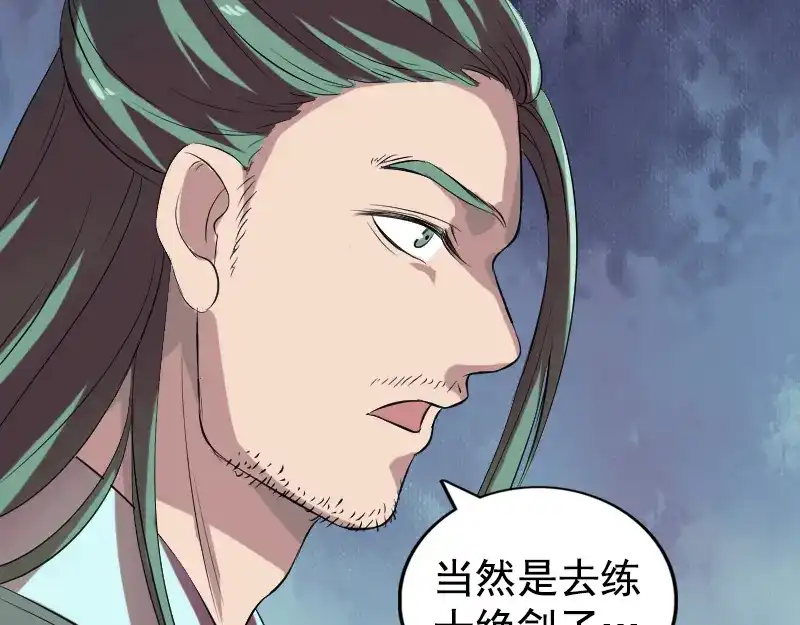 《易人奇录》第173话 剑法绝学 第60页