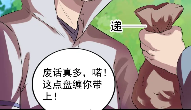 《易人奇录》第173话 剑法绝学 第74页