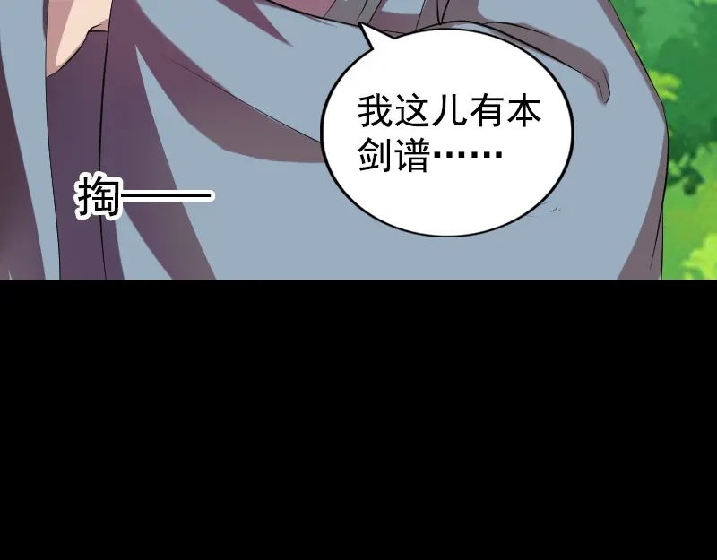 《易人奇录》第173话 剑法绝学 第36页