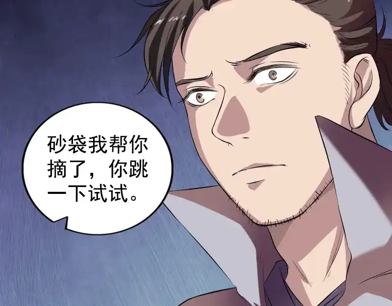 《易人奇录》第173话 剑法绝学 第9页