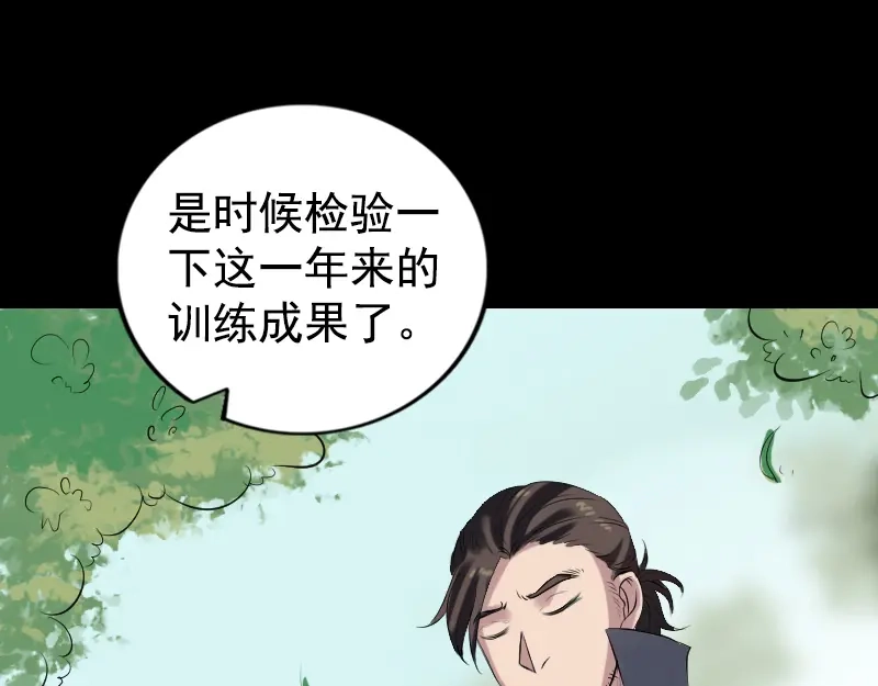 《易人奇录》第173话 剑法绝学 第6页