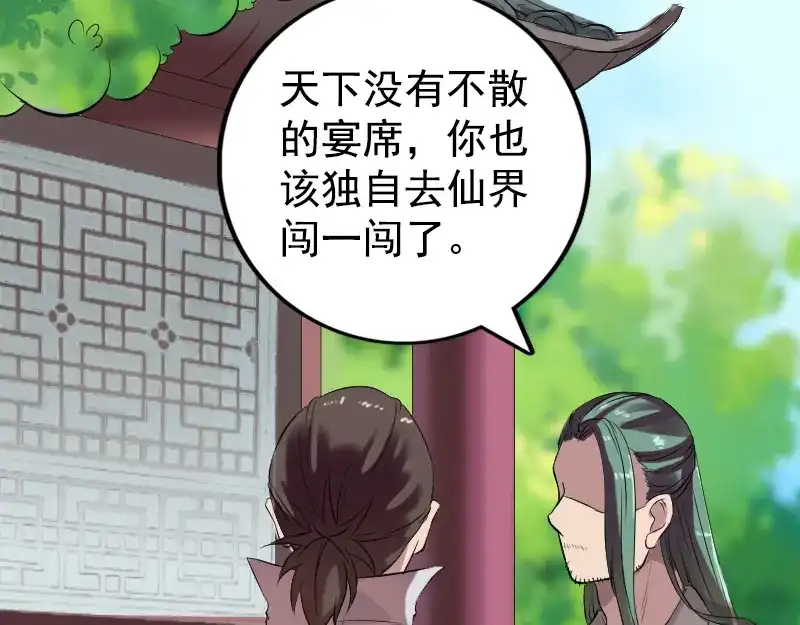 《易人奇录》第173话 剑法绝学 第71页