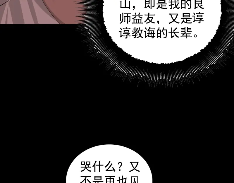 《易人奇录》第173话 剑法绝学 第83页