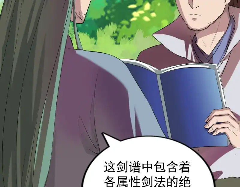 《易人奇录》第173话 剑法绝学 第42页