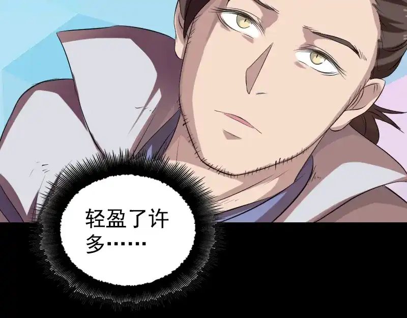 《易人奇录》第173话 剑法绝学 第17页