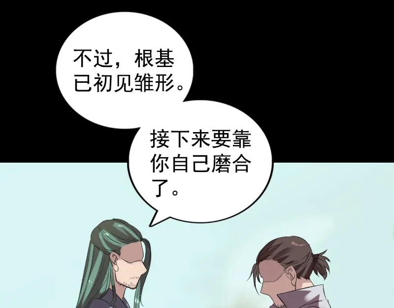 《易人奇录》第173话 剑法绝学 第32页