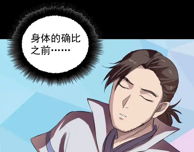 《易人奇录》第173话 剑法绝学 第15页