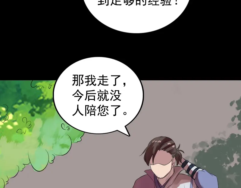 《易人奇录》第173话 剑法绝学 第64页