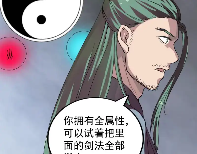 《易人奇录》第173话 剑法绝学 第44页