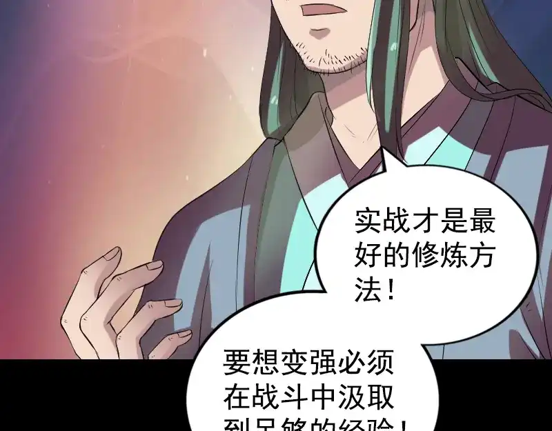 《易人奇录》第173话 剑法绝学 第63页