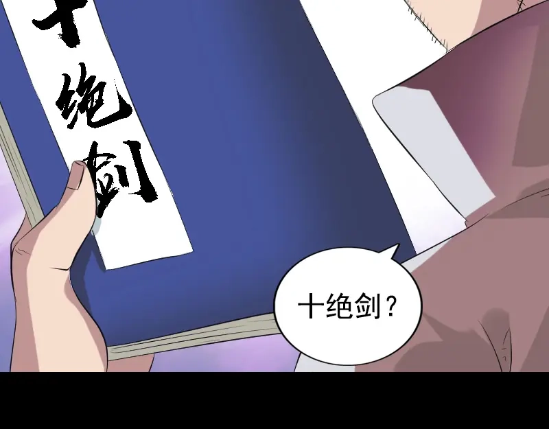 《易人奇录》第173话 剑法绝学 第40页