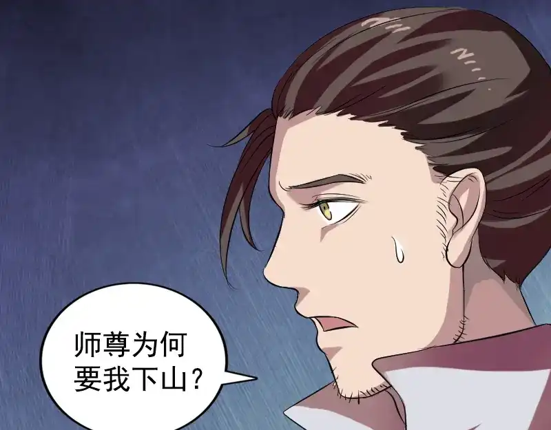 《易人奇录》第173话 剑法绝学 第58页