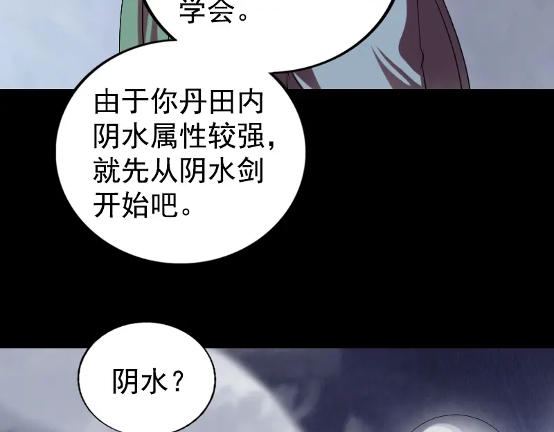 《易人奇录》第173话 剑法绝学 第45页